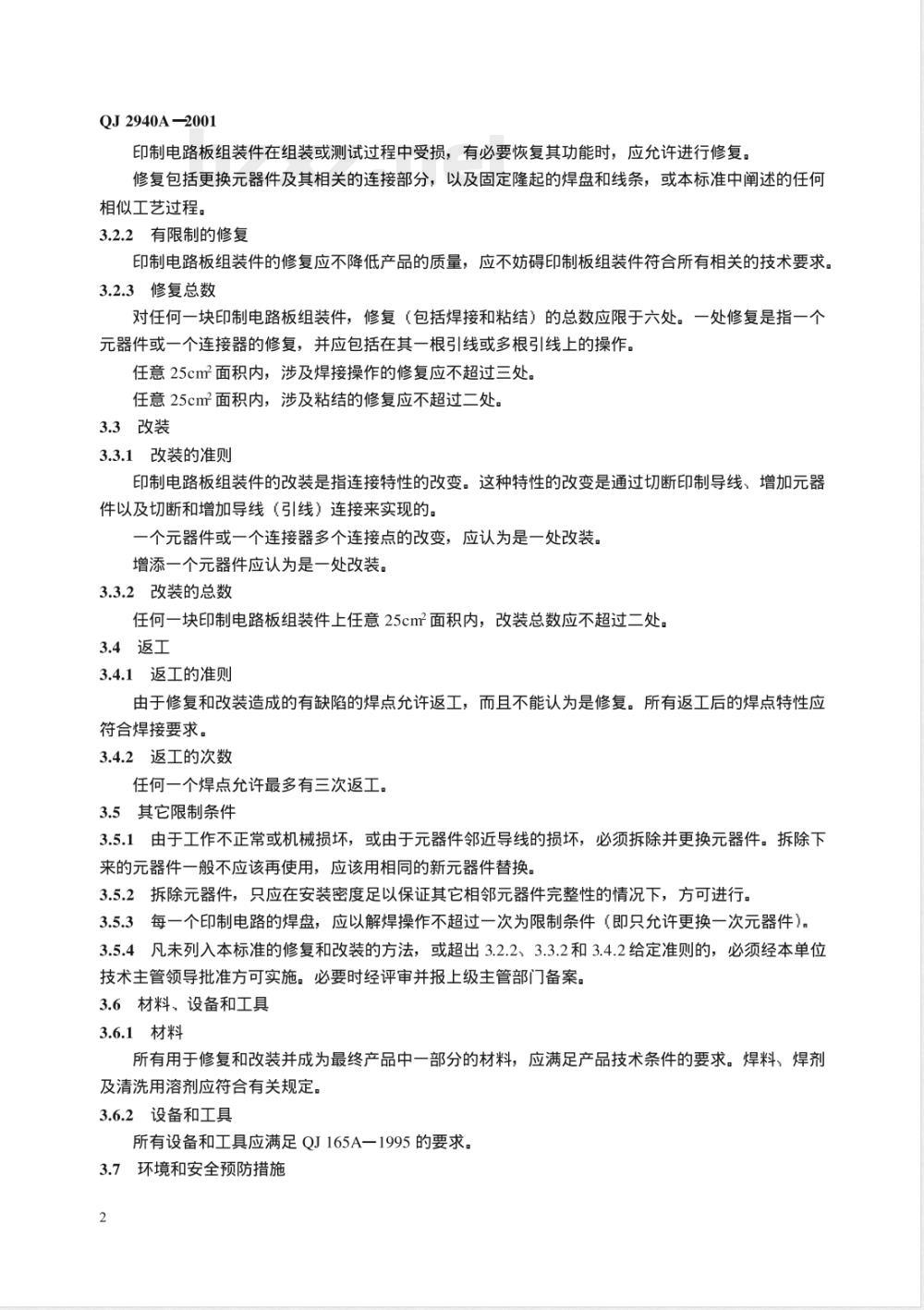 QJ 2940A-2001 航天用印制电路板组装件修复和改装技术要求