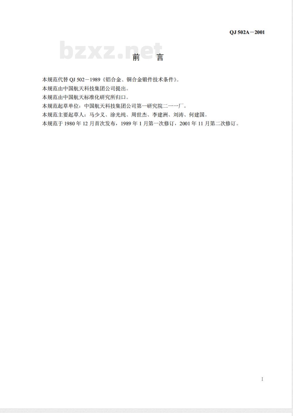 QJ 502A-2001 铝合金、铜合金锻件技术条件