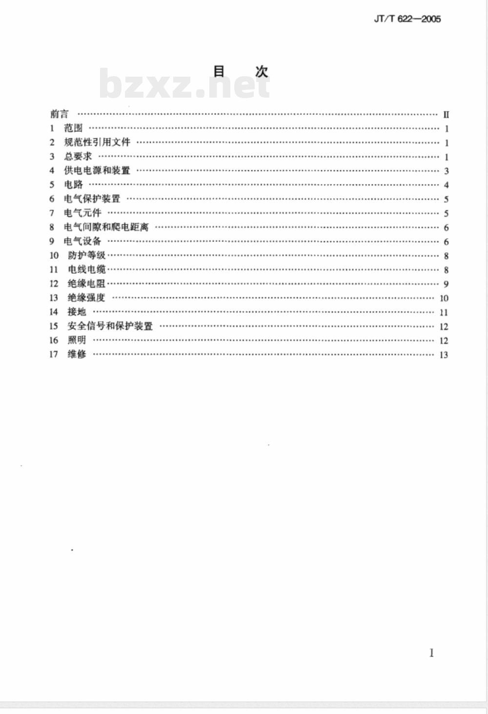 JT/T 622-2005 港口装卸机械电气安全规程