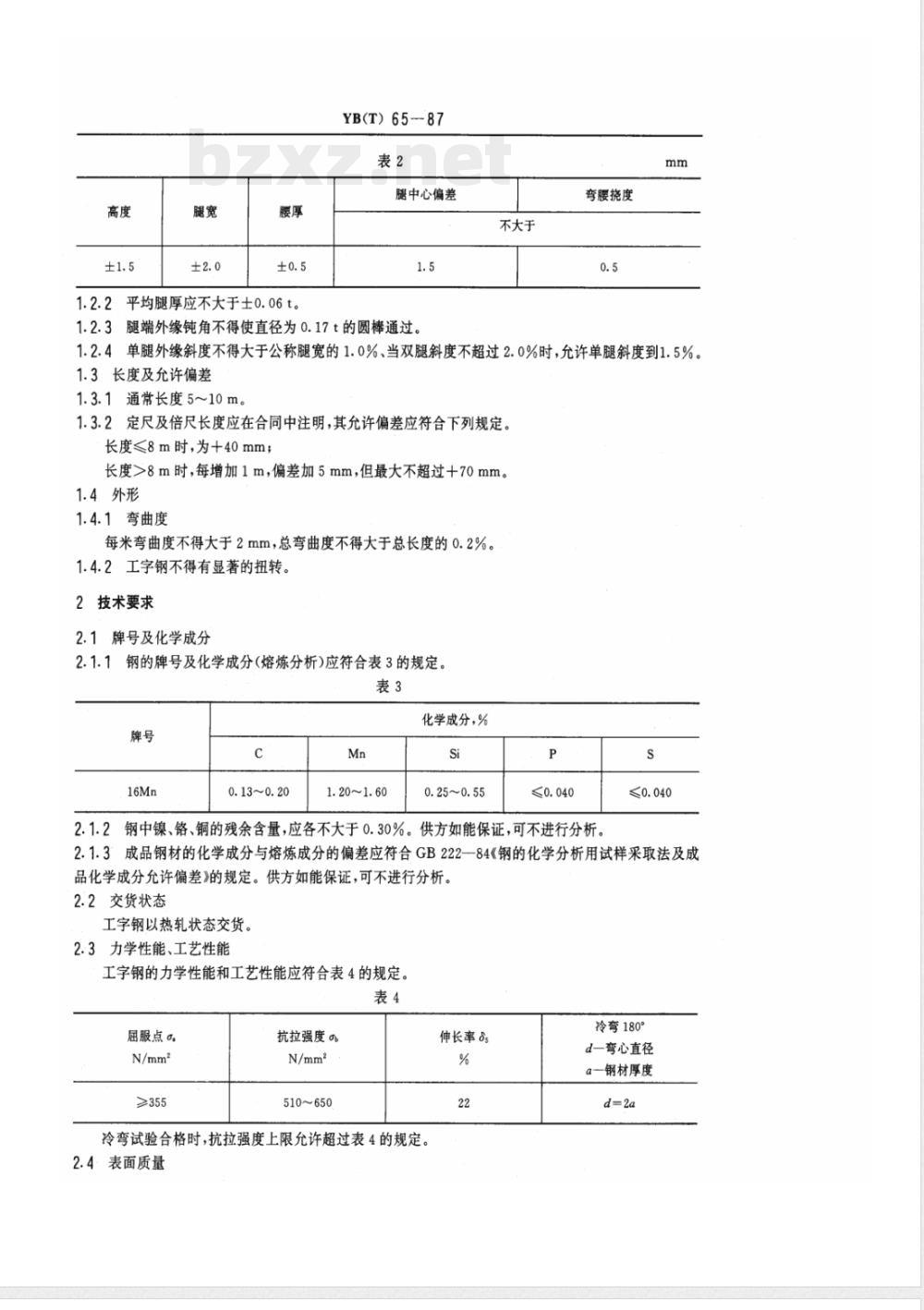 YB(T) 65-1987 热轧8#工字钢