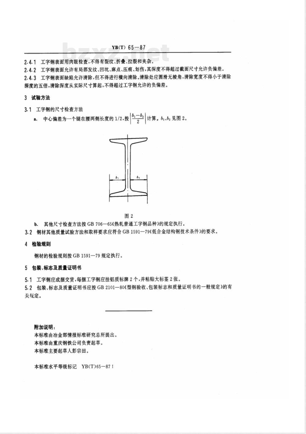 YB(T) 65-1987 热轧8#工字钢