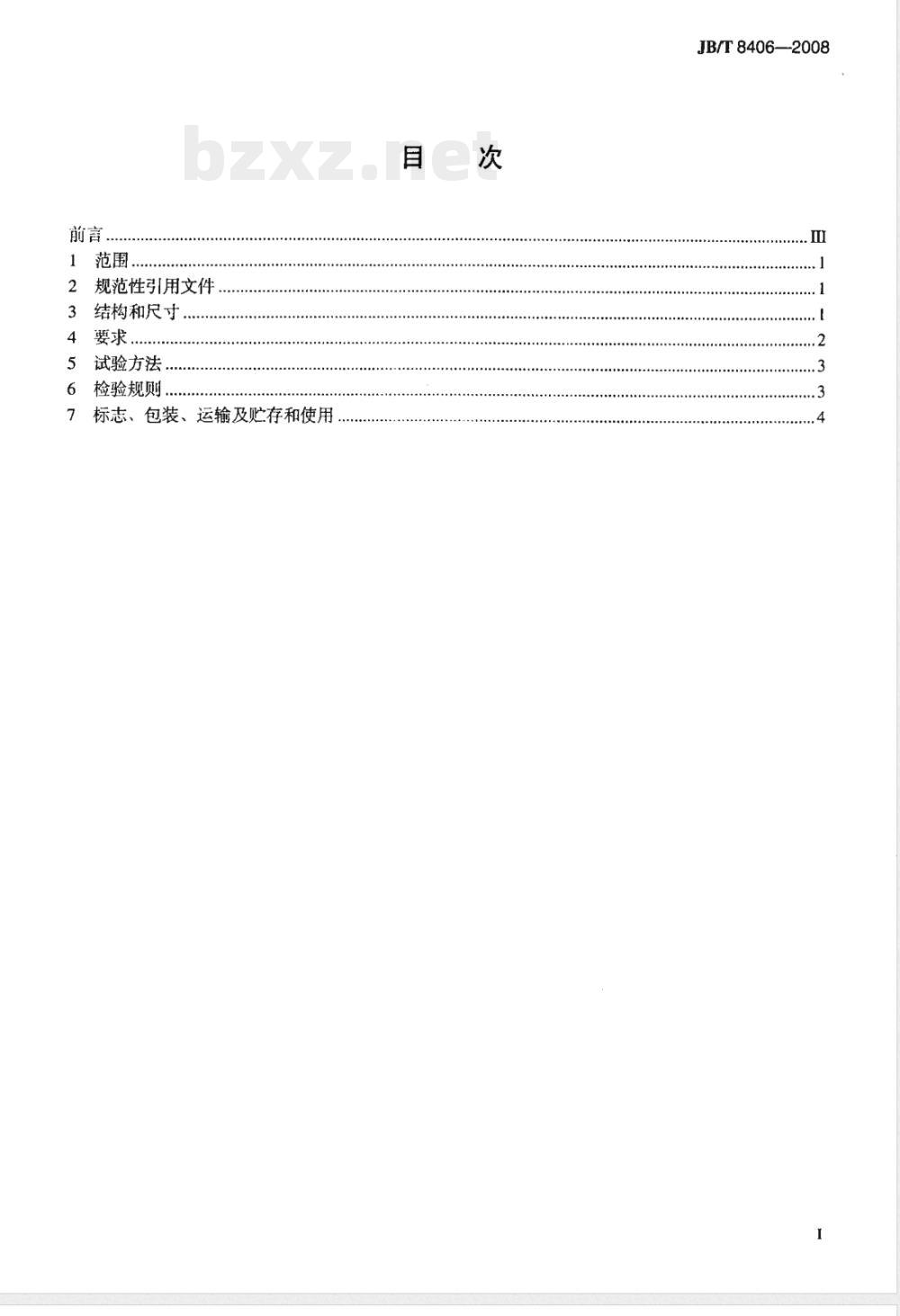 JB/T 8406-2008 工程机械 高温低压输油胶管