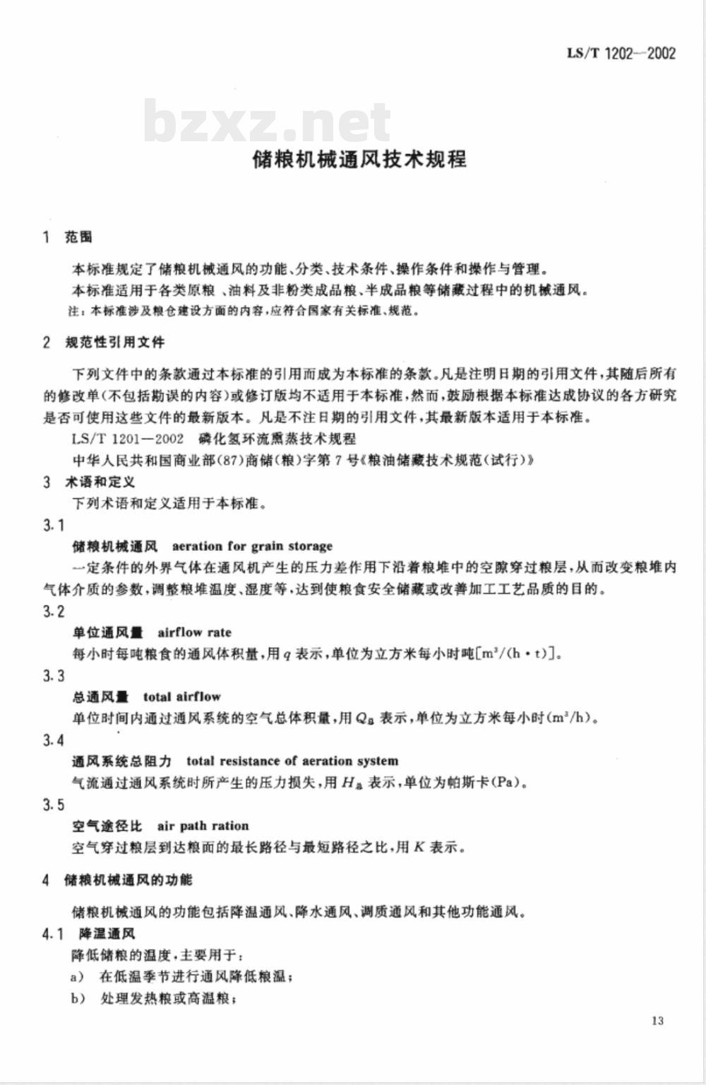 LS/T 1202-2002 储粮机械通风技术规程