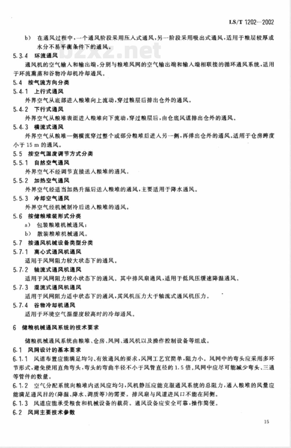 LS/T 1202-2002 储粮机械通风技术规程