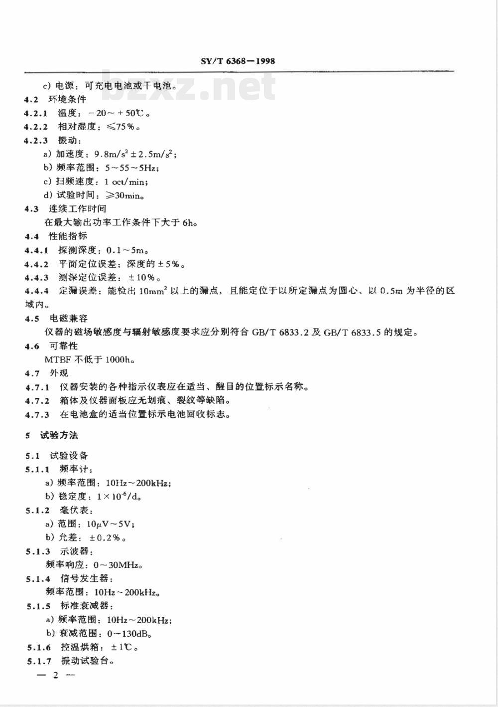 SY/T 6368-1998 地下金属管道防腐层检漏仪