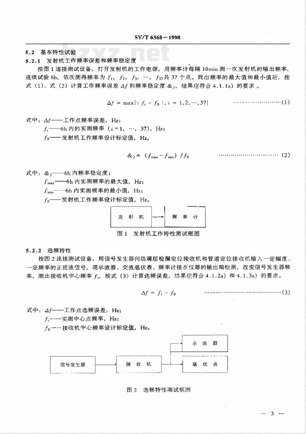 SY/T 6368-1998 地下金属管道防腐层检漏仪