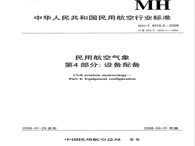 MH/T 4016.4-2008 民用航空气象 第4部分：设备配备