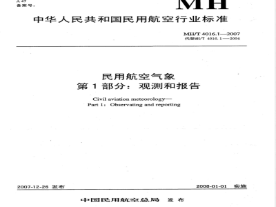 MH/T 4016.1-2007 民用航空气象 第1部分:观测和报告
