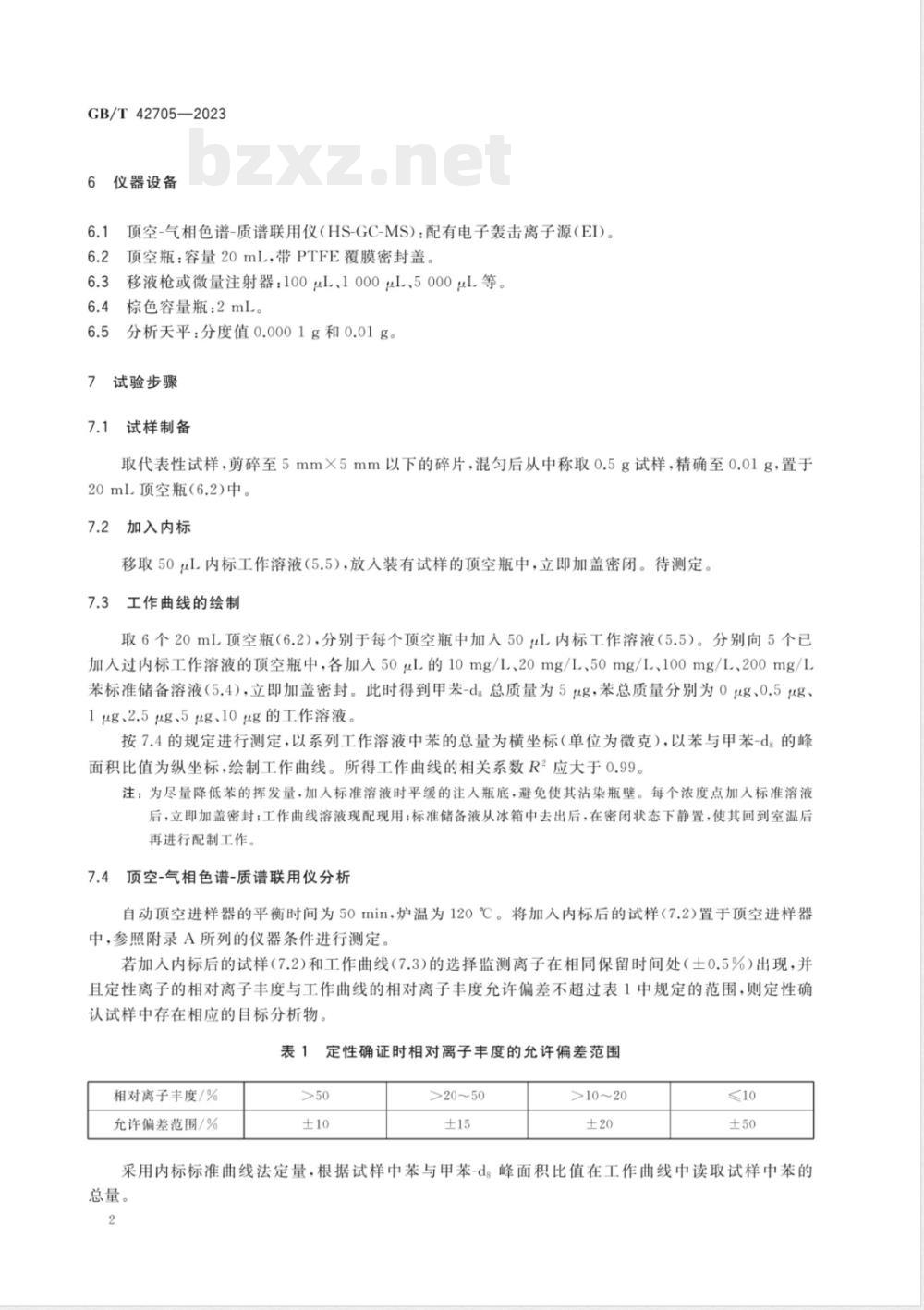 GB/T 42705-2023纺织品 苯残留量的测定 