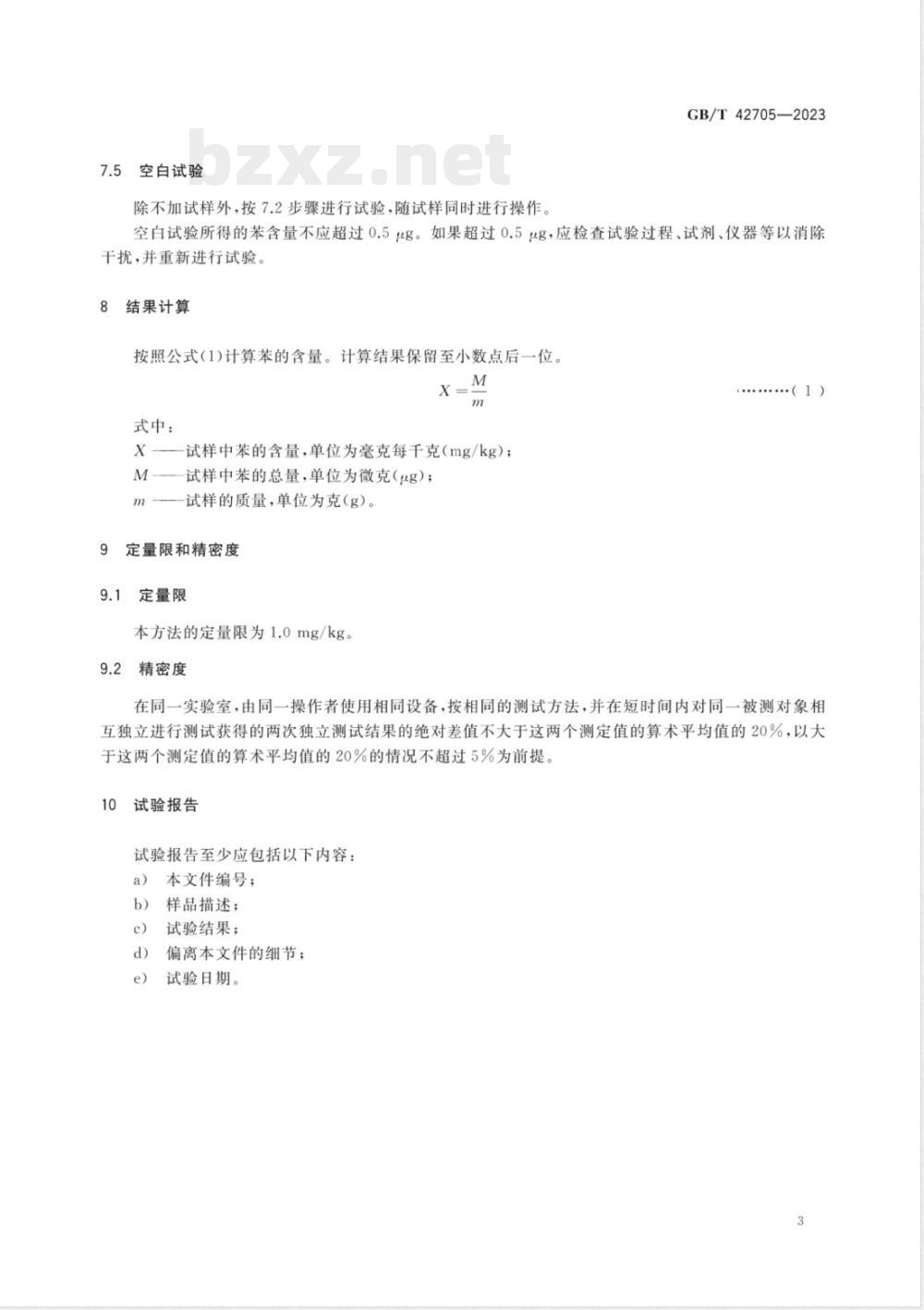 GB/T 42705-2023纺织品 苯残留量的测定 