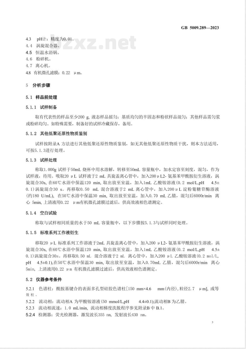 GB 5009.289-2023食品安全国家标准 食品中低聚半乳糖的测定 