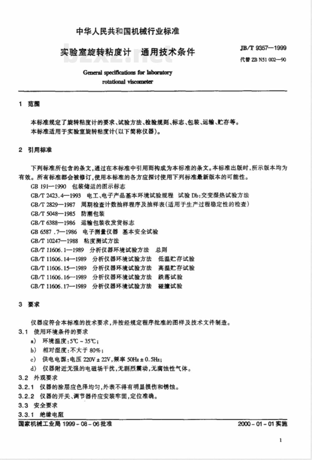 JB/T 9357-1999 实验室旋转粘度计 通用技术条件