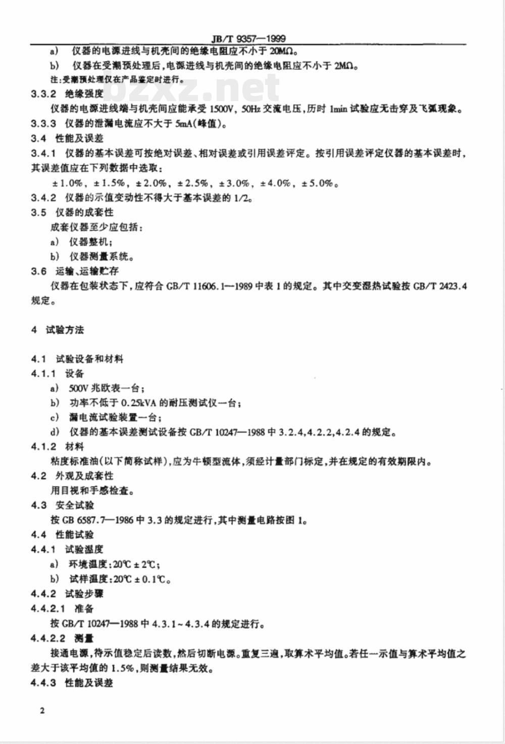 JB/T 9357-1999 实验室旋转粘度计 通用技术条件