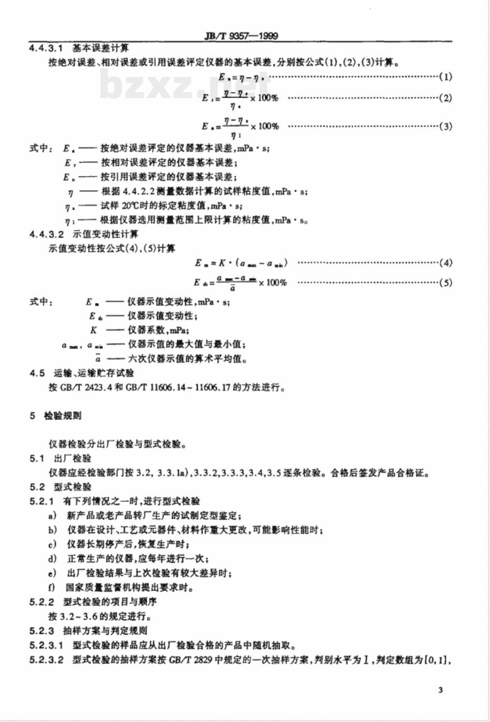 JB/T 9357-1999 实验室旋转粘度计 通用技术条件