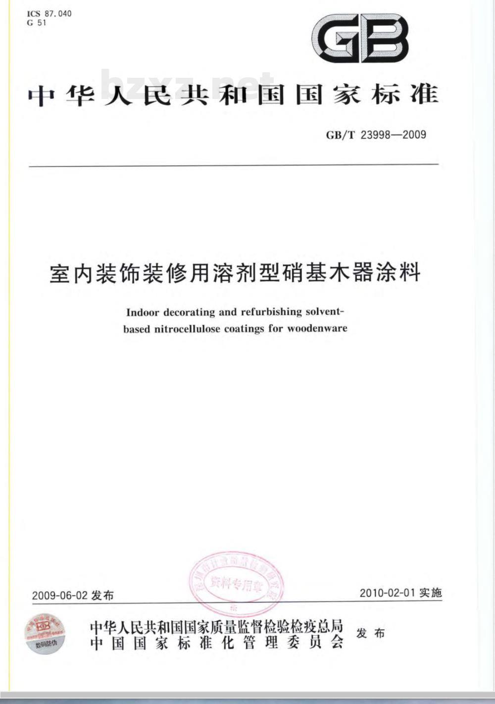 GB/T 23998-2009  室内装饰装修用溶剂型硝基木器涂料