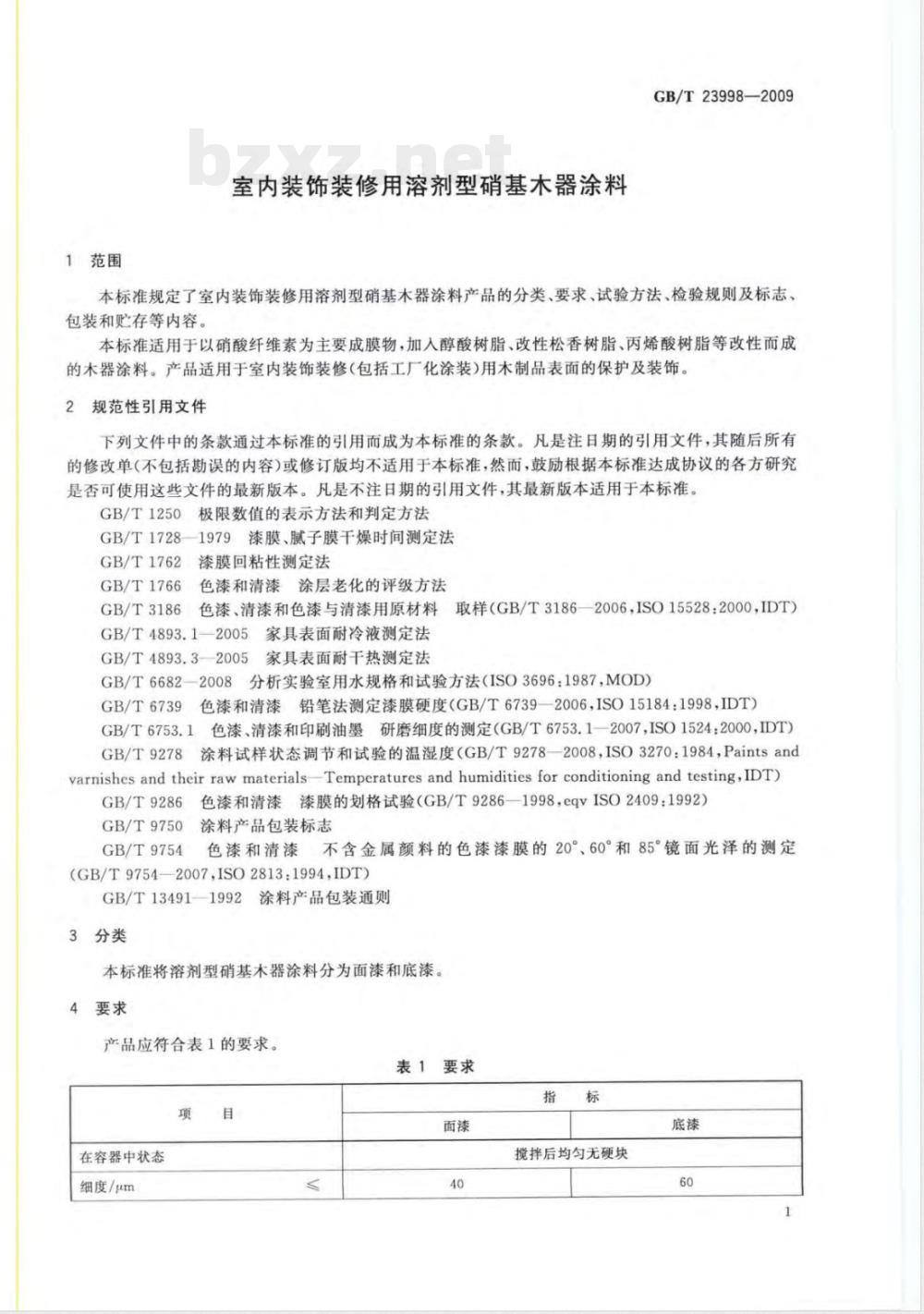 GB/T 23998-2009  室内装饰装修用溶剂型硝基木器涂料
