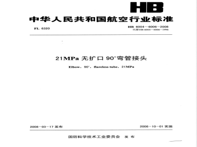 HB 6004-6006-2008 21MPa无扩口90°弯管接头