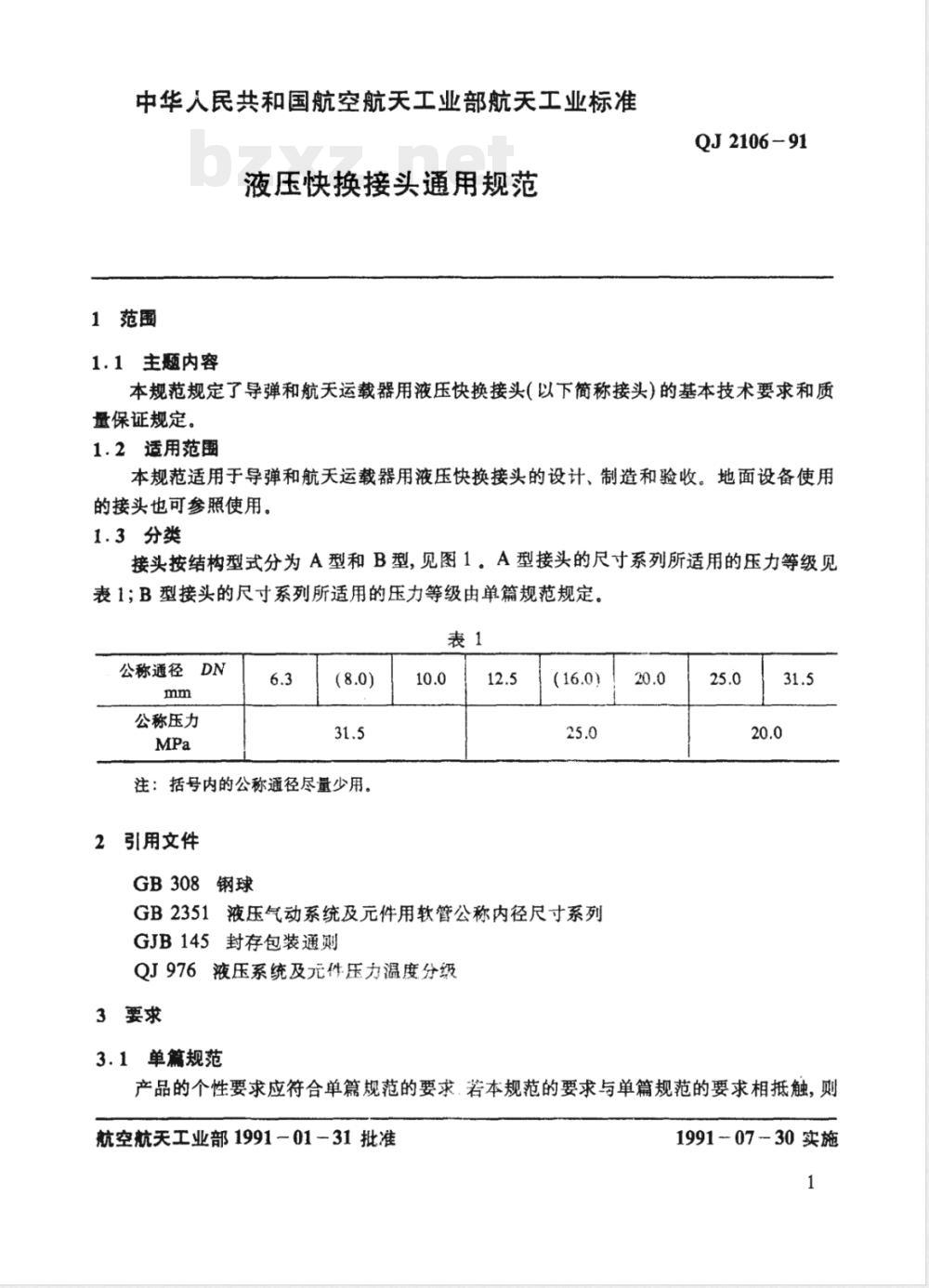 QJ 2106-1991 液压快换接头通用规范