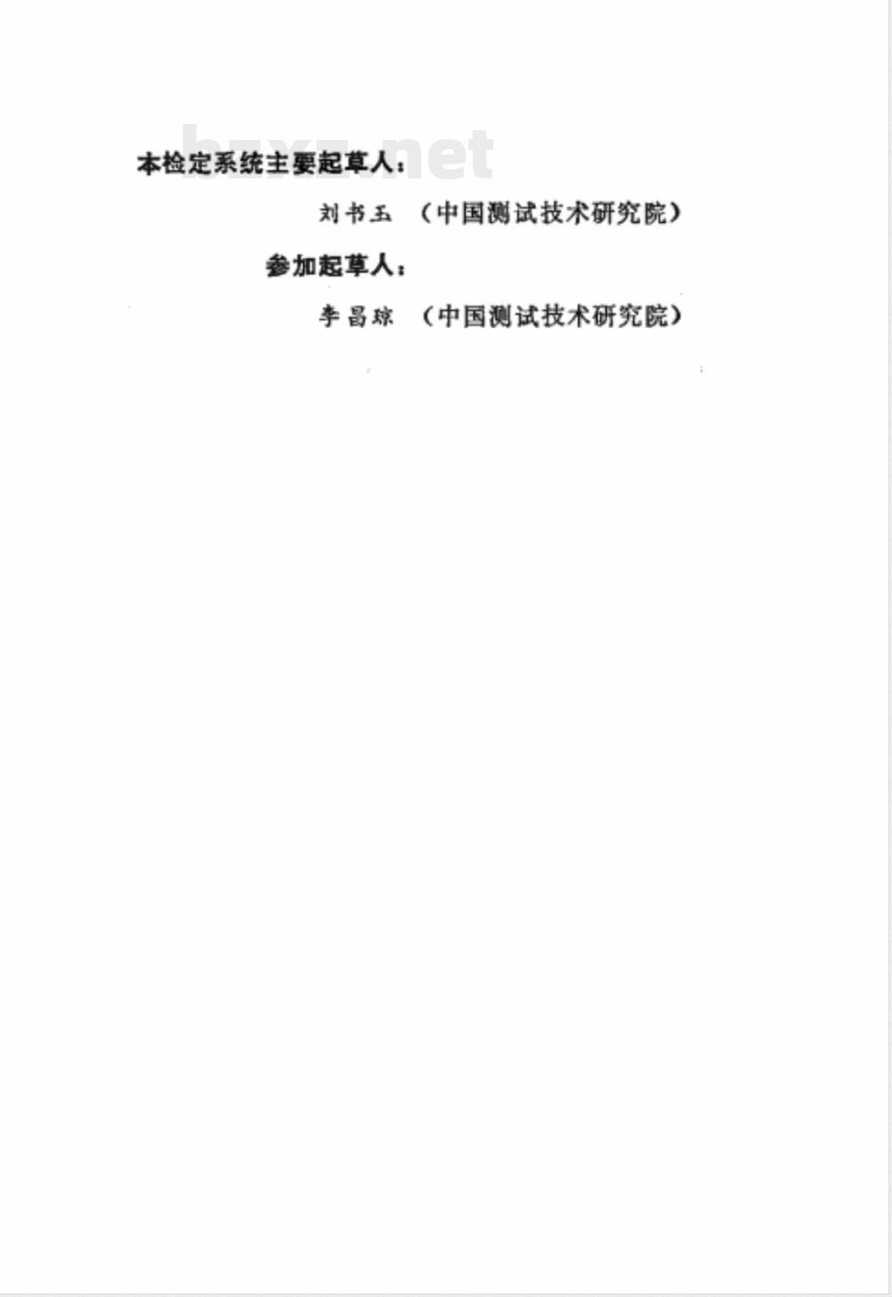 JJG 2021-1989 磁通计量器具检定系统