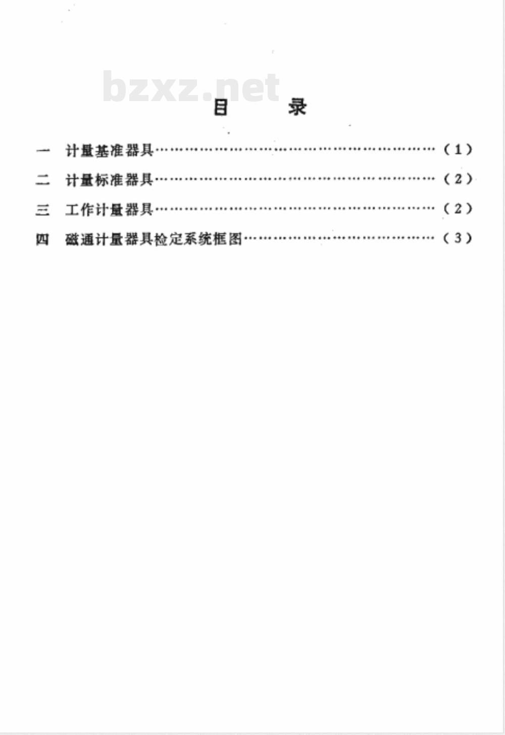 JJG 2021-1989 磁通计量器具检定系统