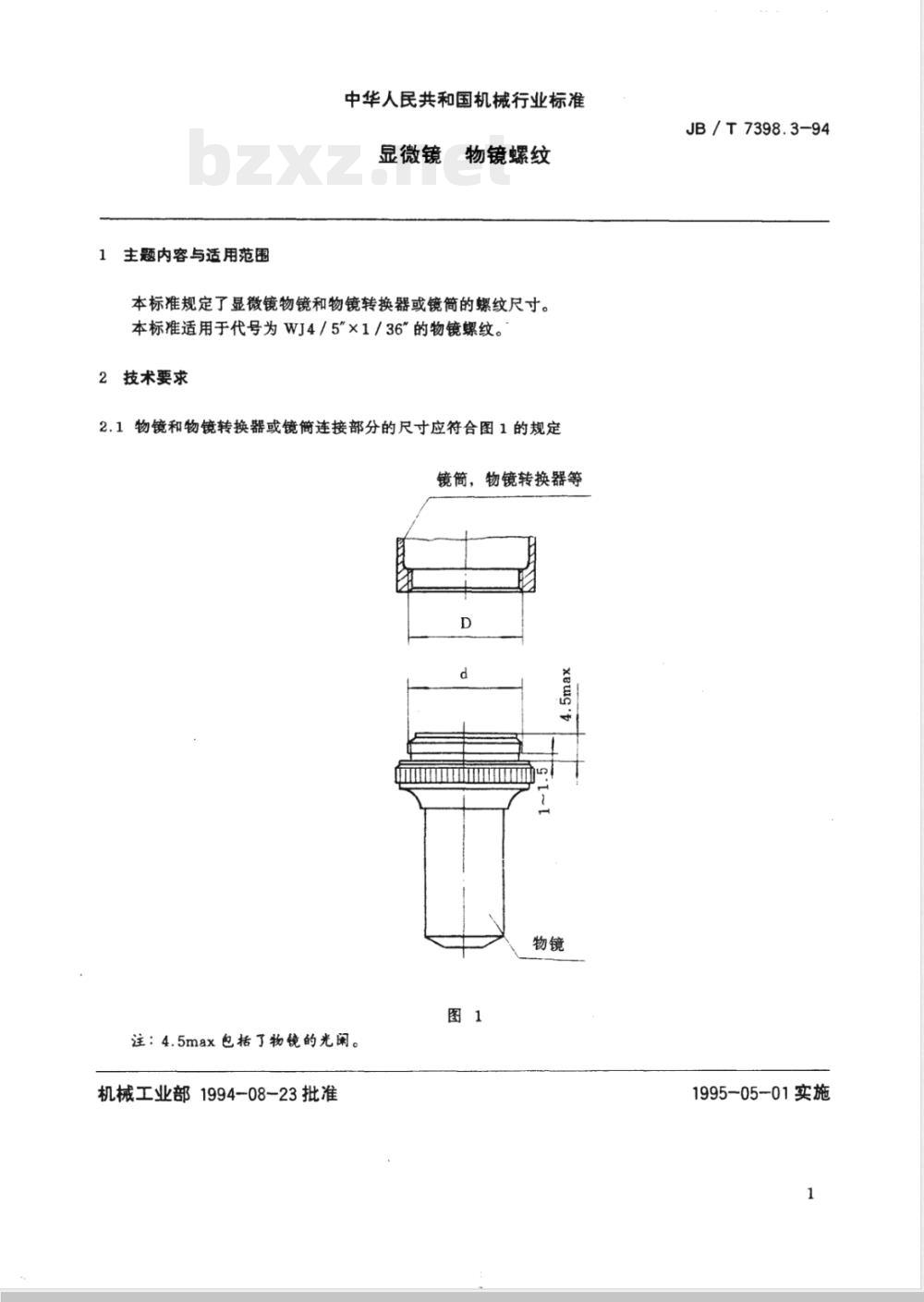 JB/T 7398.3-1994 显微镜 物镜螺纹