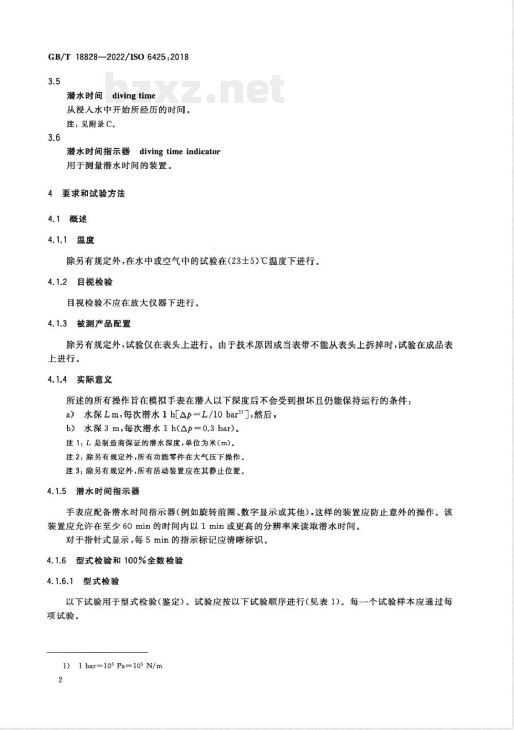 GB/T 18828-2022钟表 潜水表 