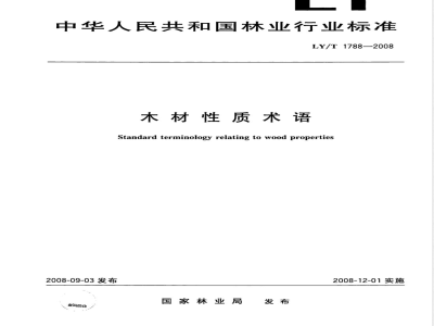 LY/T 1788-2008 木材性质术语