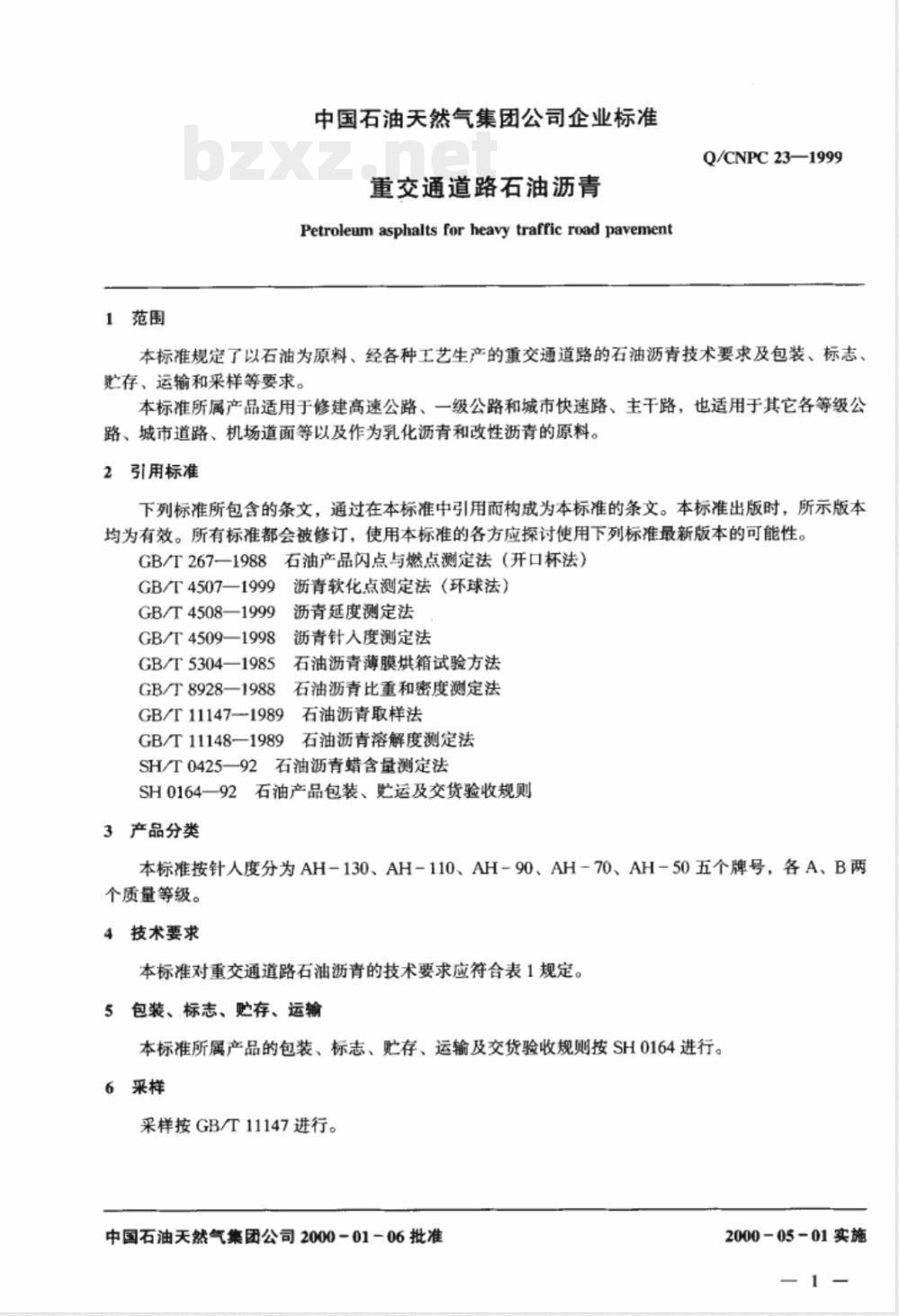 Q/CNPC 23-1999 重交通道路石油沥青