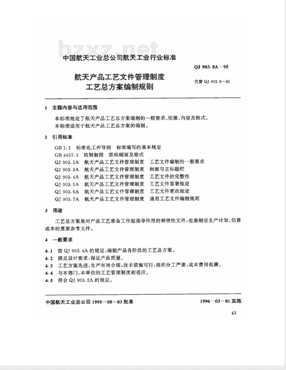 QJ 903.8A-1995 航天产品工艺文件管理制度 工艺总方案编制规则