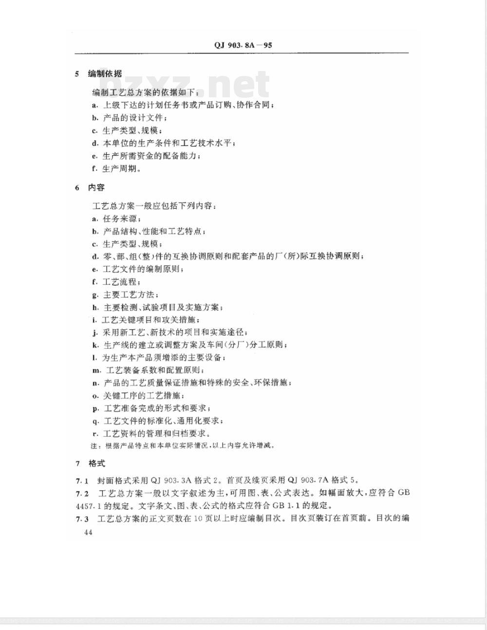 QJ 903.8A-1995 航天产品工艺文件管理制度 工艺总方案编制规则