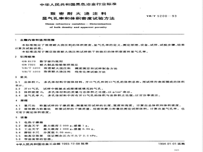 YB/T 5200-1993 致密耐火浇注料 显气孔率和体积密度试验方法