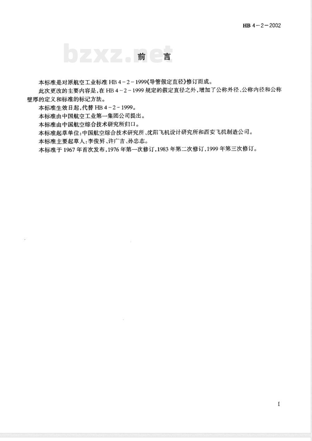 HB 4-2-2002 导管的公称尺寸