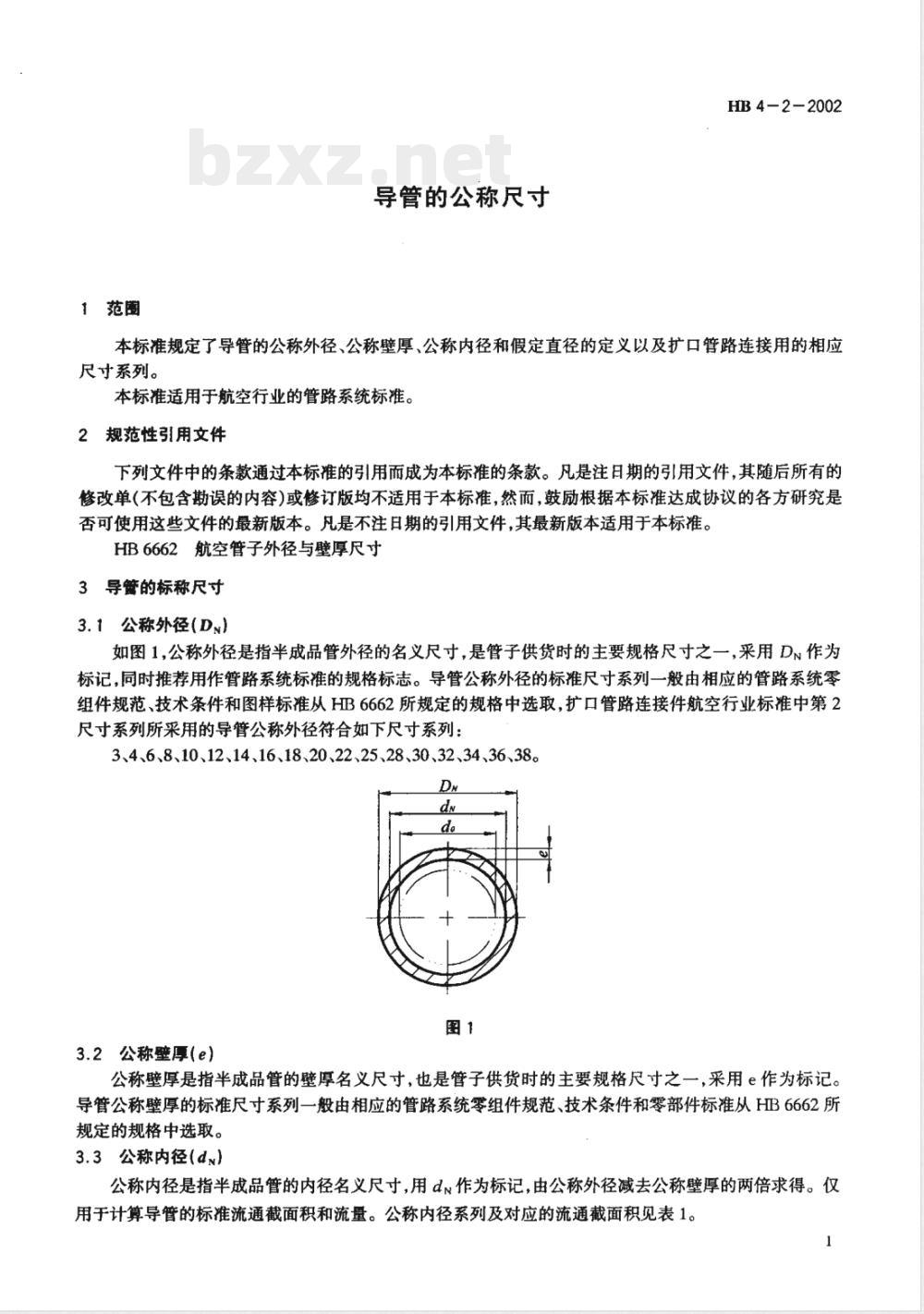 HB 4-2-2002 导管的公称尺寸
