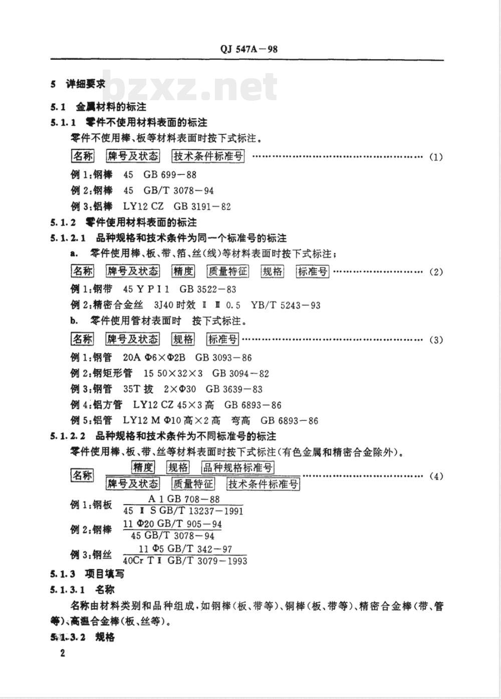 QJ A 547-1998 材料标注方法
