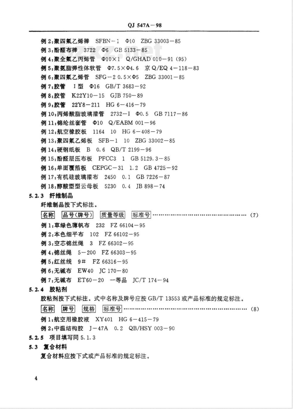 QJ A 547-1998 材料标注方法