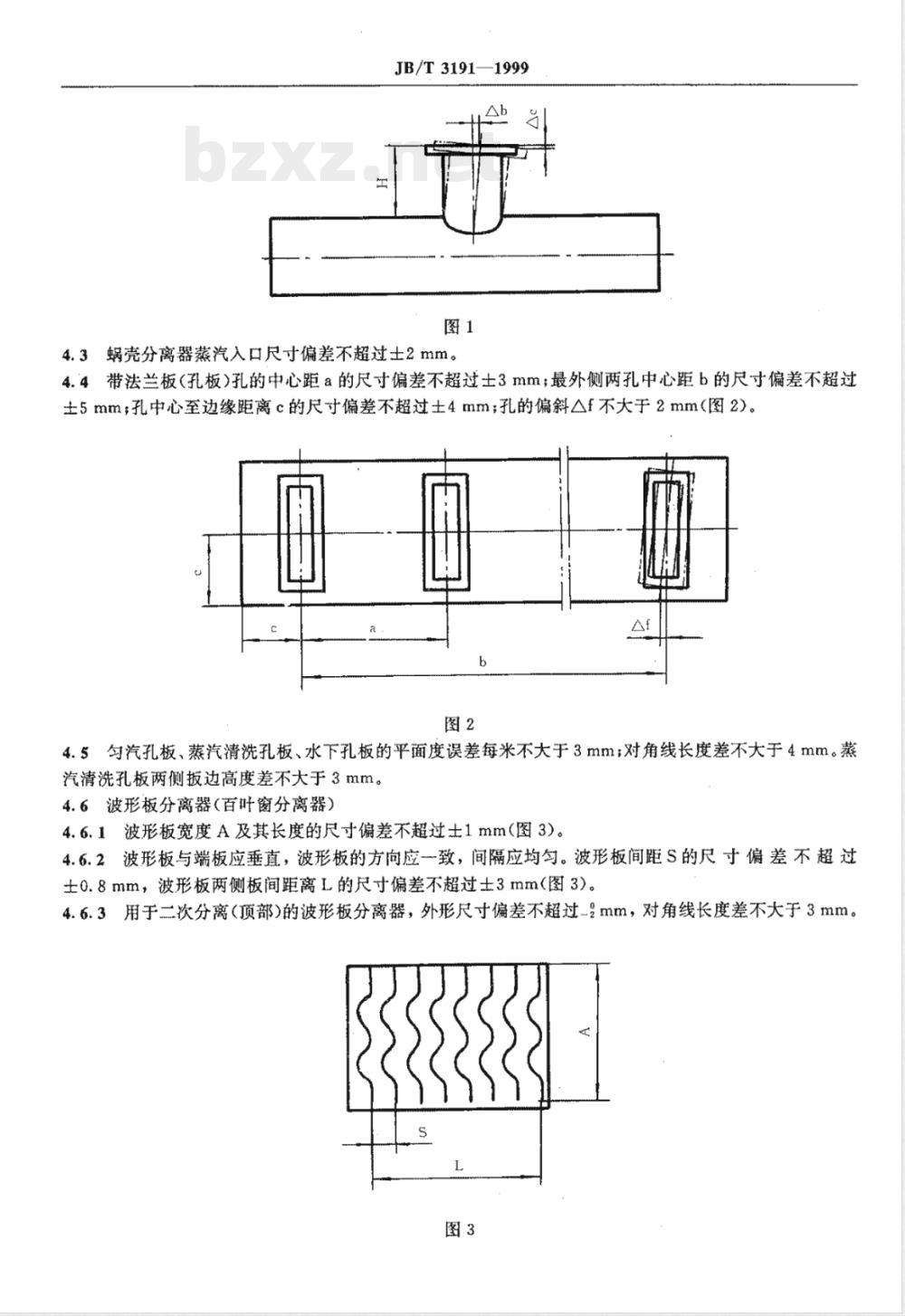 JB/T 3191-1999 锅炉锅筒内部装置 技术条件