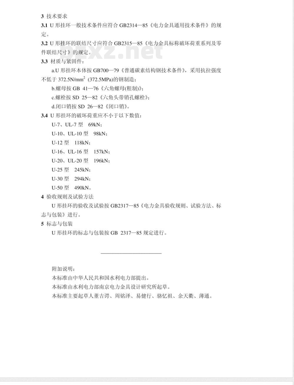 GB 2325-1985 U型挂环