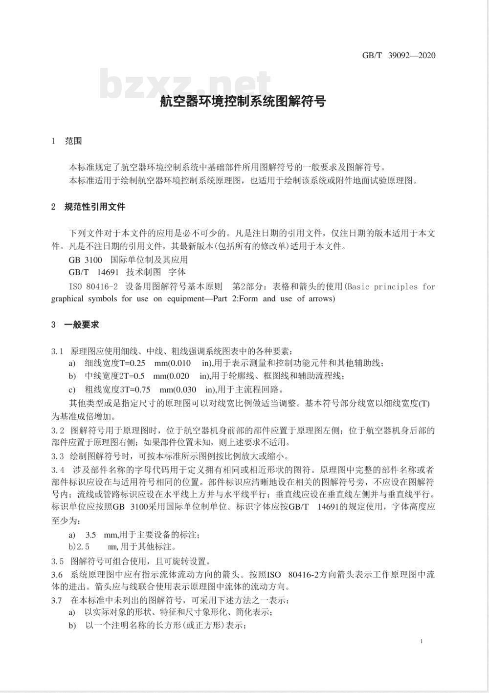 GB/T 39092-2020航空器环境控制系统图解符号 