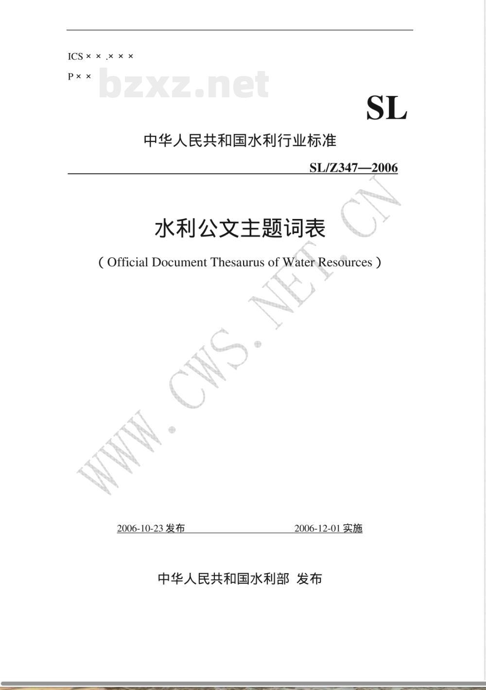 SL/Z 347-2006 水利公文主题词表