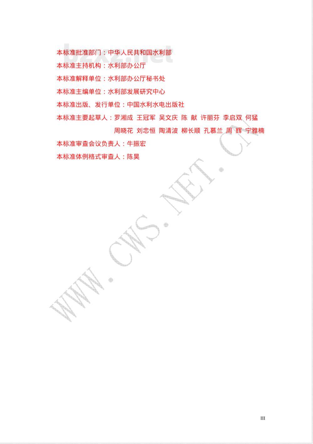 SL/Z 347-2006 水利公文主题词表