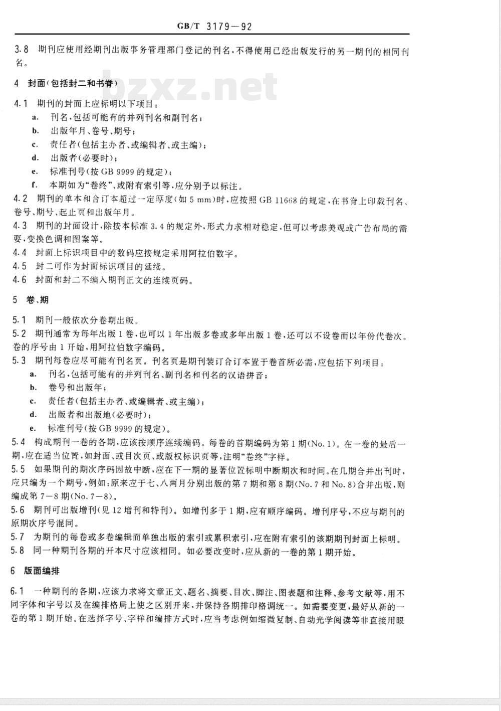 GB/T 3179-1992 科学技术期刊编排格式