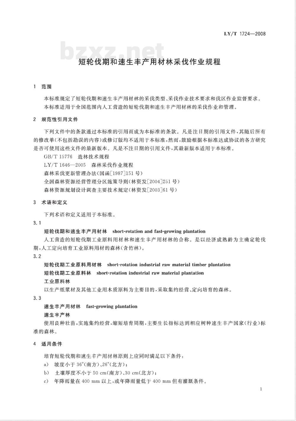 LY/T 1724-2008 短轮伐期和速生丰产用材林采伐作业规程