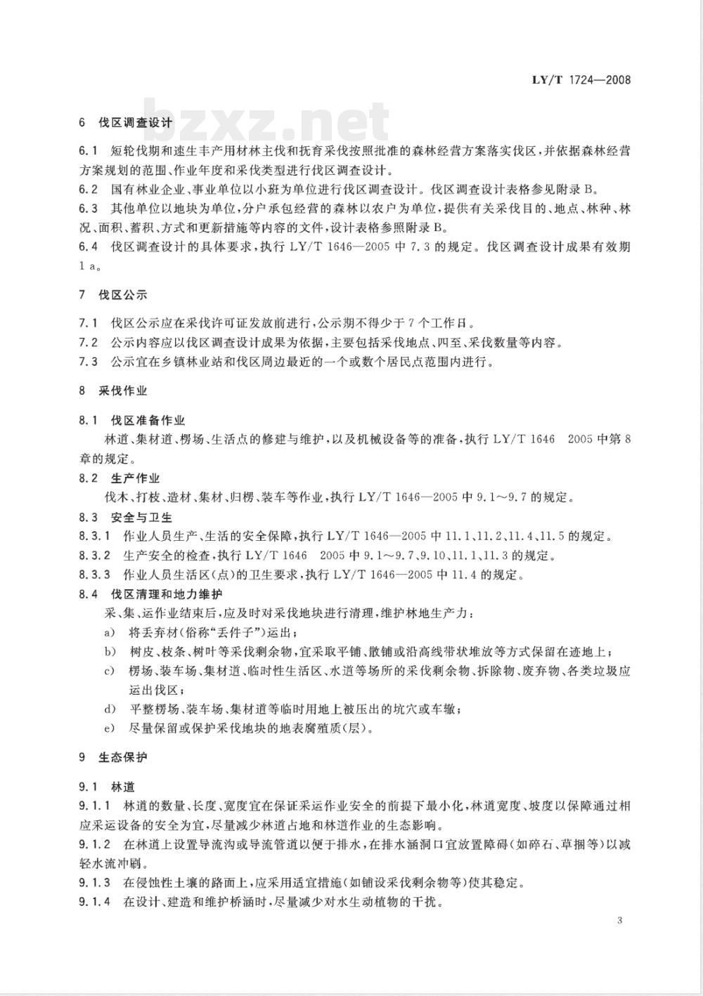 LY/T 1724-2008 短轮伐期和速生丰产用材林采伐作业规程