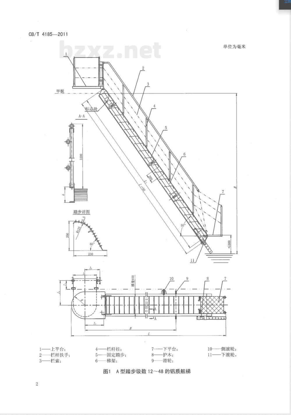 CB/T 4185-2011固定弧形踏步铝质舷梯 