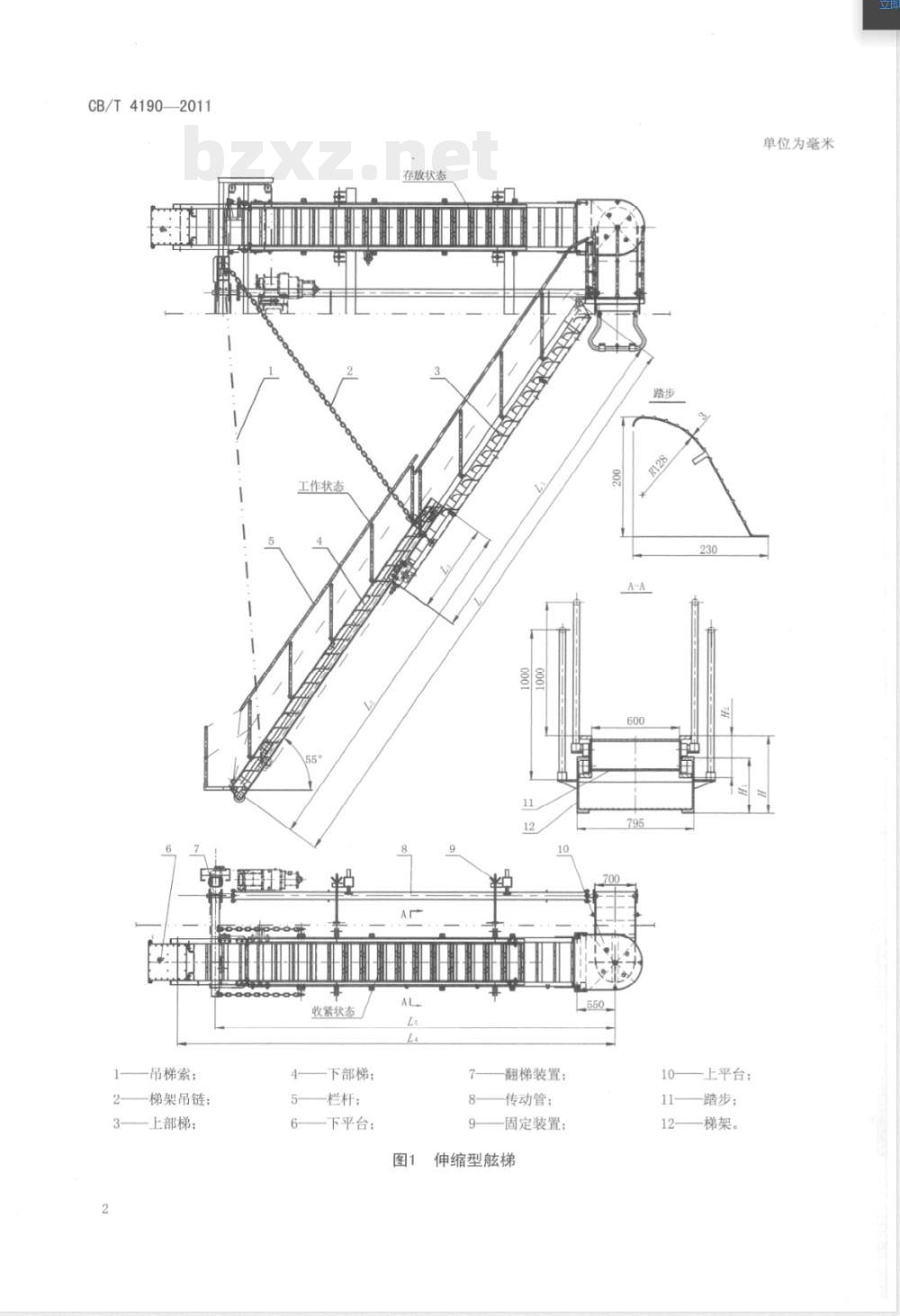 CB/T 4190-2011伸缩型舷梯 