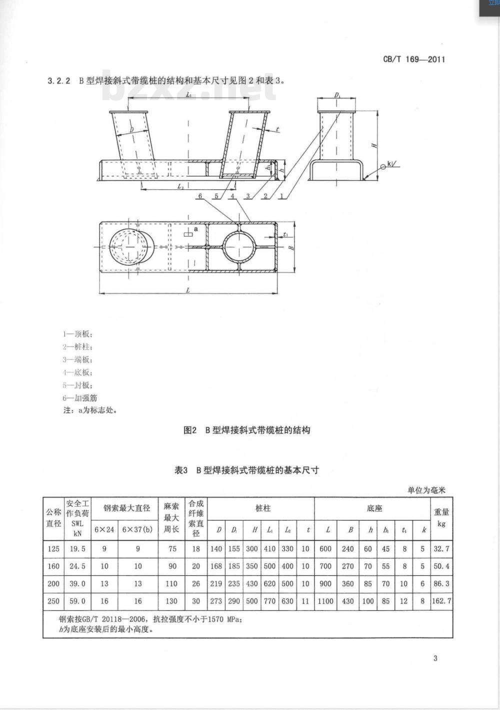 CB/T 169-2011焊接斜式带缆桩 