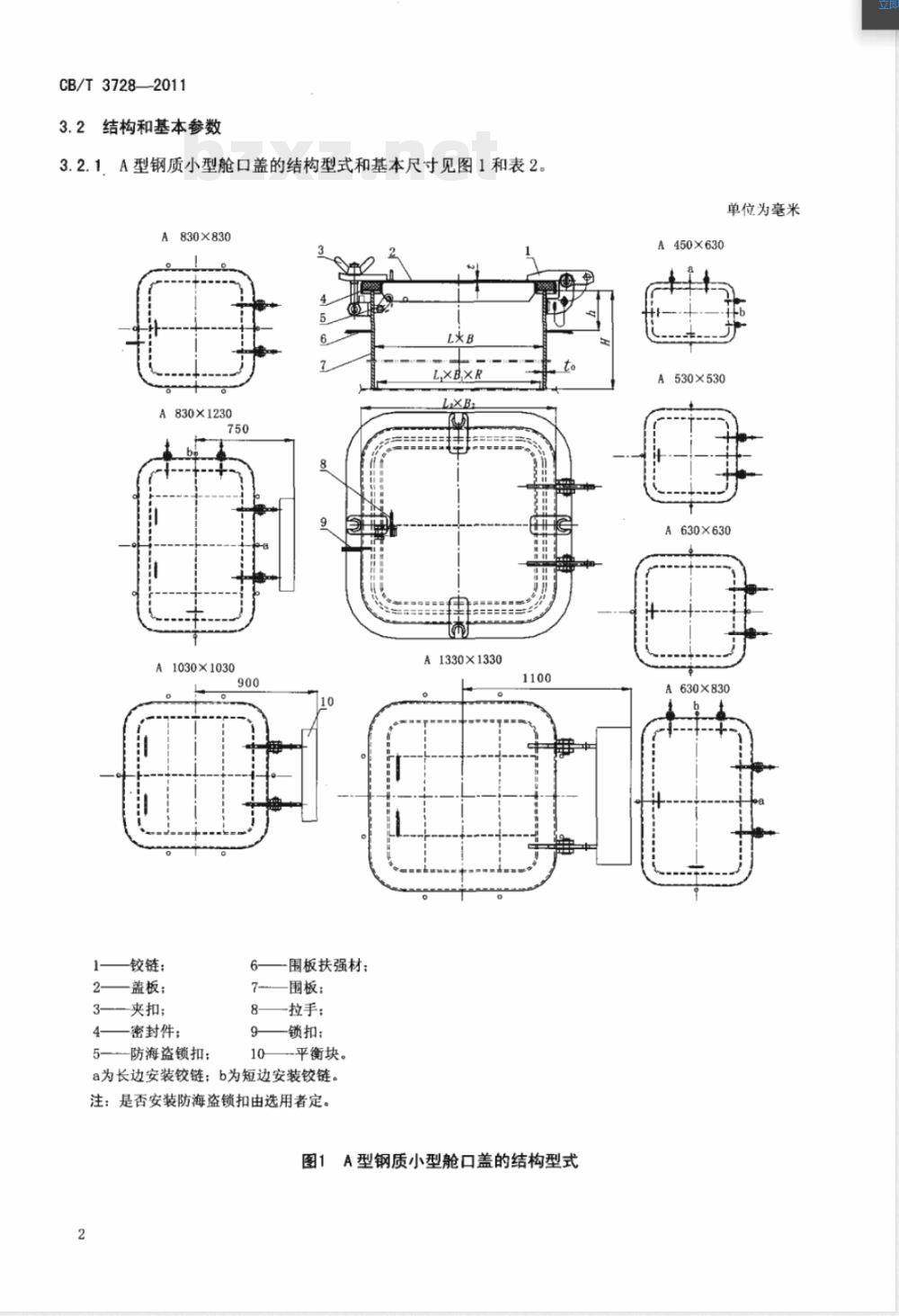 CB/T 3728-2011钢质小型舱口盖 