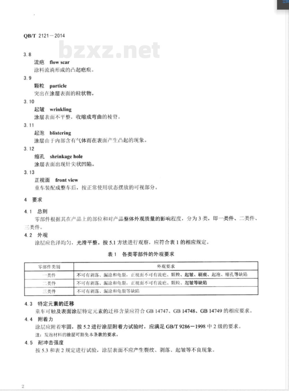 QB/T 2121-2014童车涂层通用技术条件 