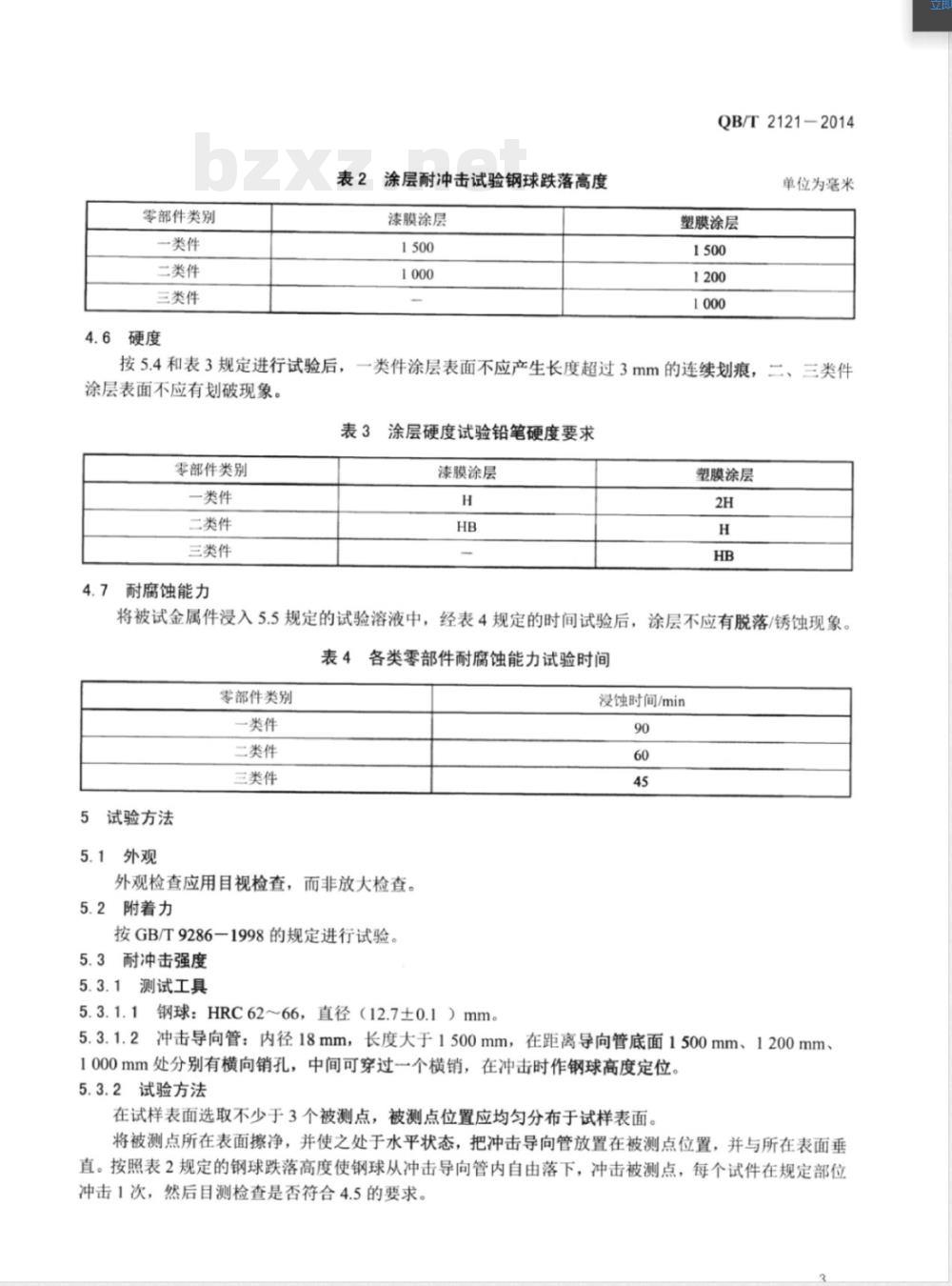 QB/T 2121-2014童车涂层通用技术条件 
