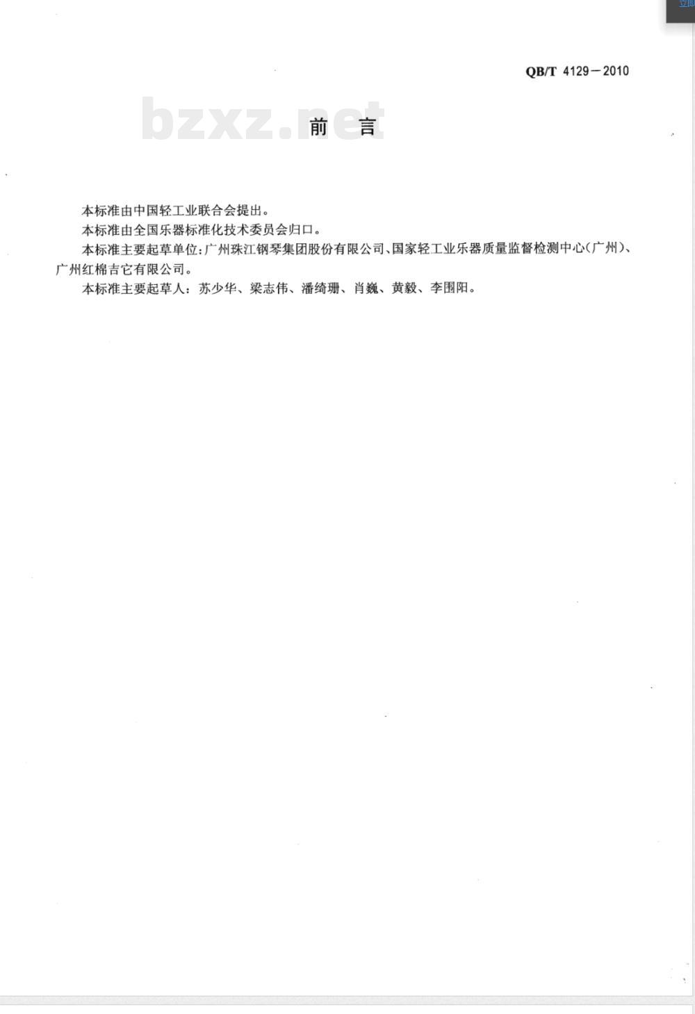 QB/T 4129-2010吉它弦 